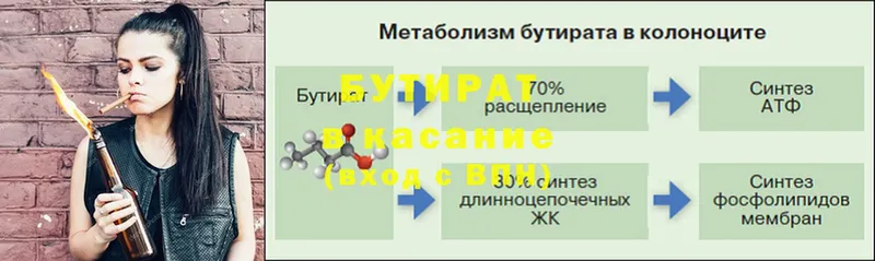 БУТИРАТ BDO 33%  даркнет сайт  Еманжелинск 